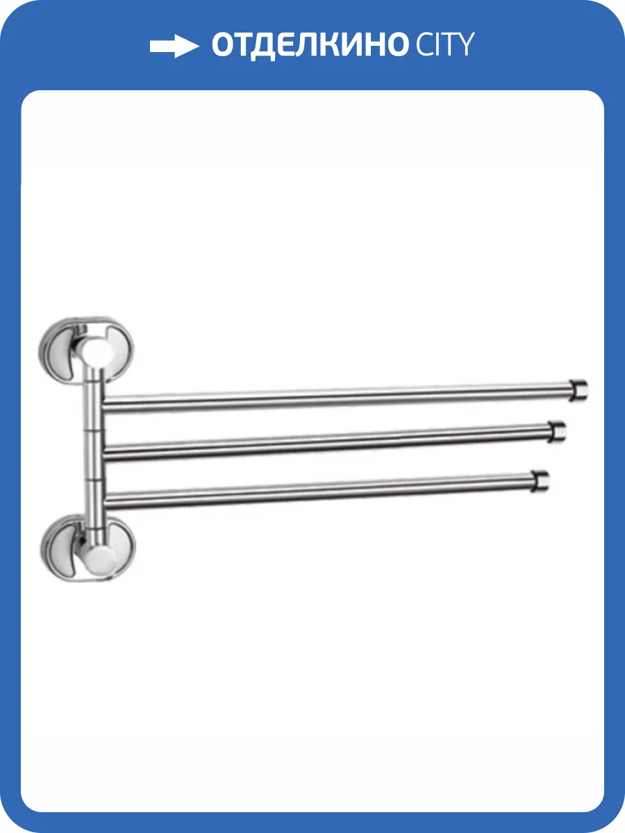 Полотенцедержатель Haiba HB1913 тройной, поворотный, хром фото 3