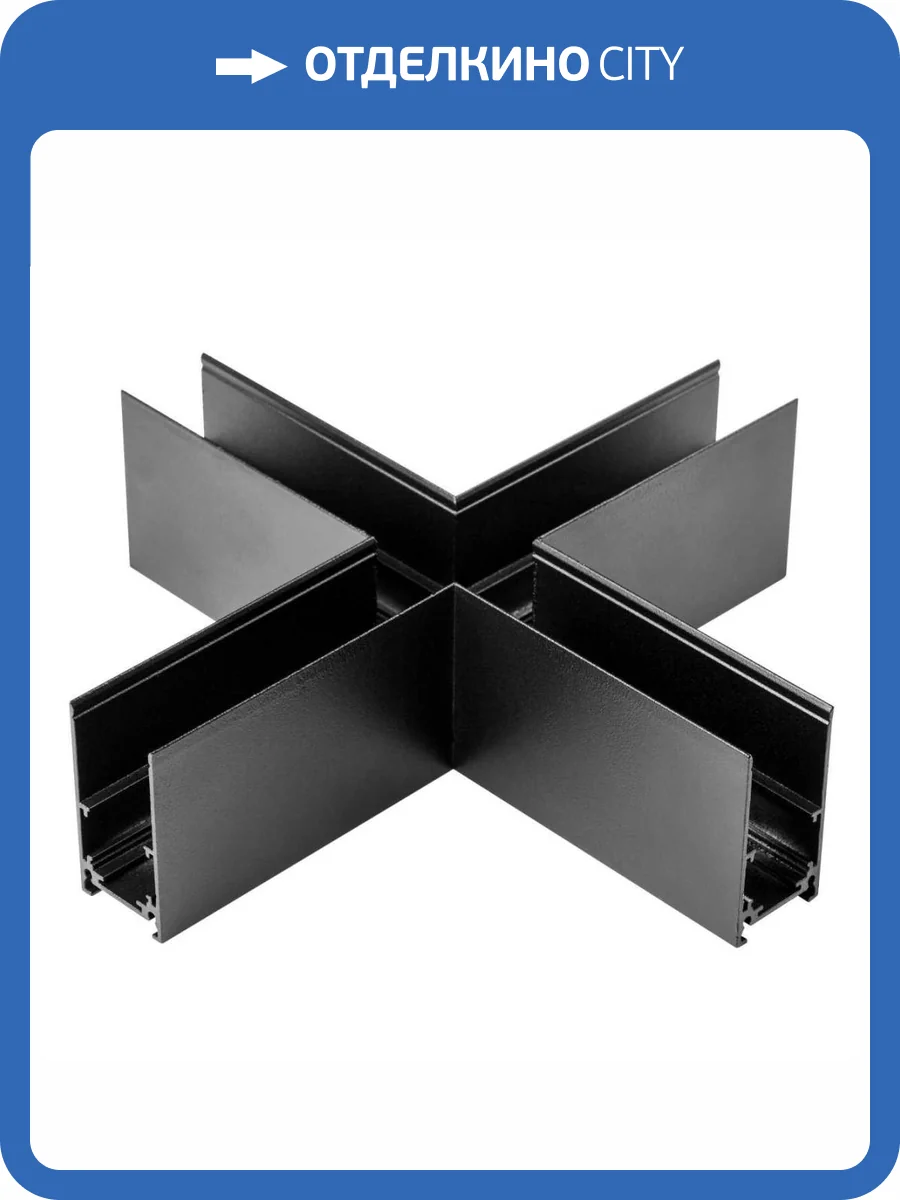 Накладное соединение Х для шинопровода Lightstar Uno 509187 фото 2