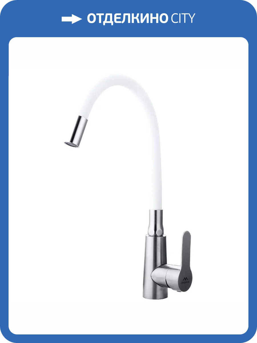 Смеситель для кухни Fashun A54301-8 с гибким изливом, сатин, белый фото 3