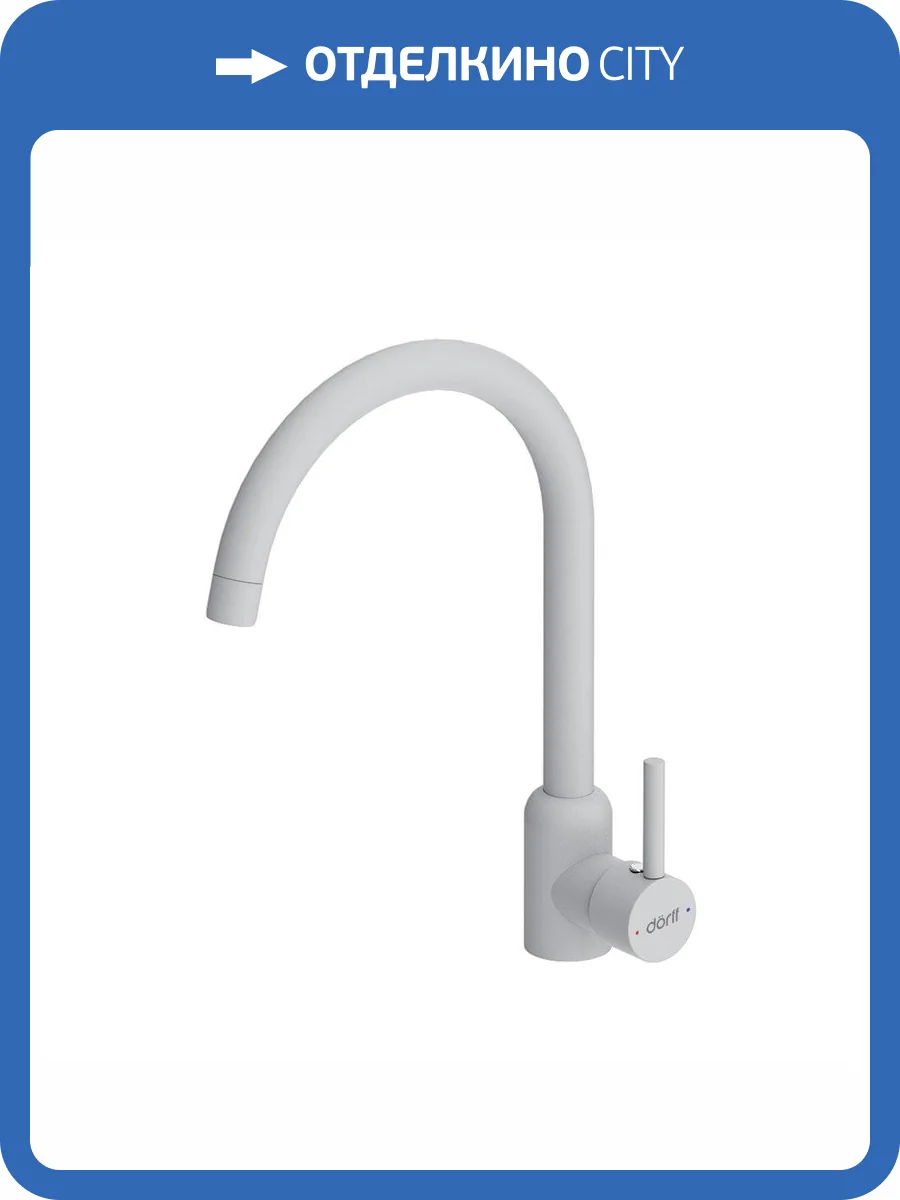 Смеситель для кухни Dorff Logic D3007033 с поворотным изливом, белый фото 8
