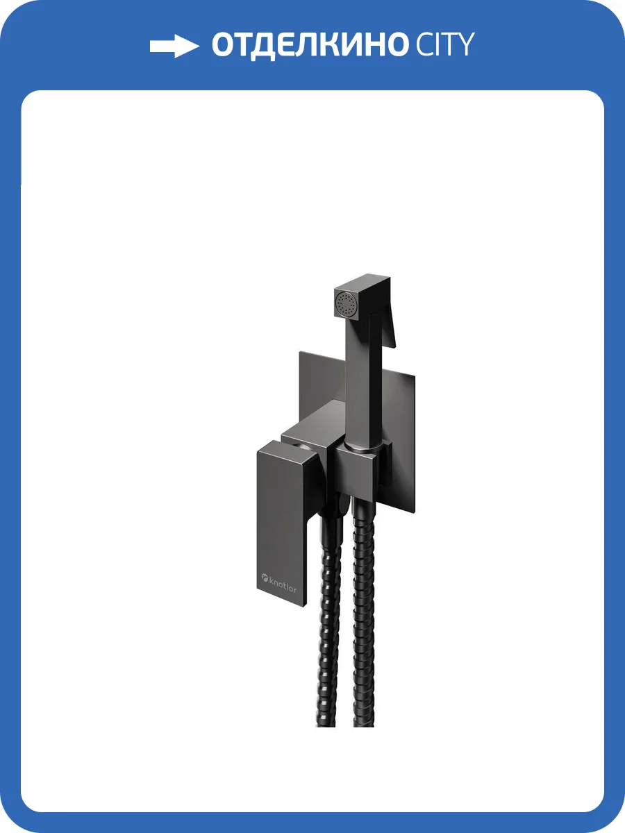 Гигиенический душ Knotlor Mist FHS02C1GM вороненая сталь фото 4