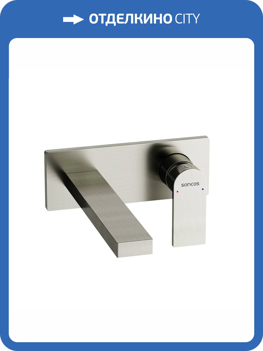 Смеситель для раковины Sancos Studio SC9017BN c внутренней частью, брашированный никель фото 4