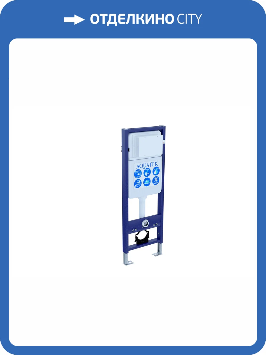 Система инсталляции для унитазов Aquatek Standart INS-0000017 + звукоизоляционная прокладка фото 3