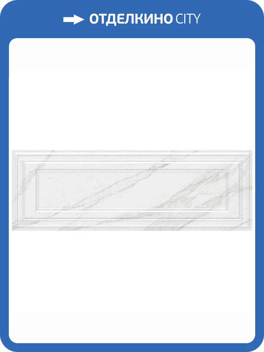 Керамическая плитка Kerama Marazzi Прадо 14002R Белый Панель Обрезной 40x120 фото 2