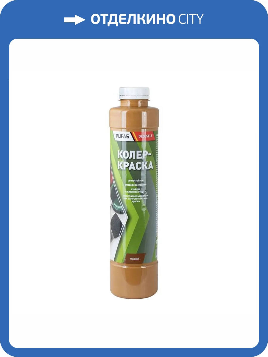 Краска колеровочная для водно-дисперсионных красок Pufas N10 кофейная 0.75 л фото 2