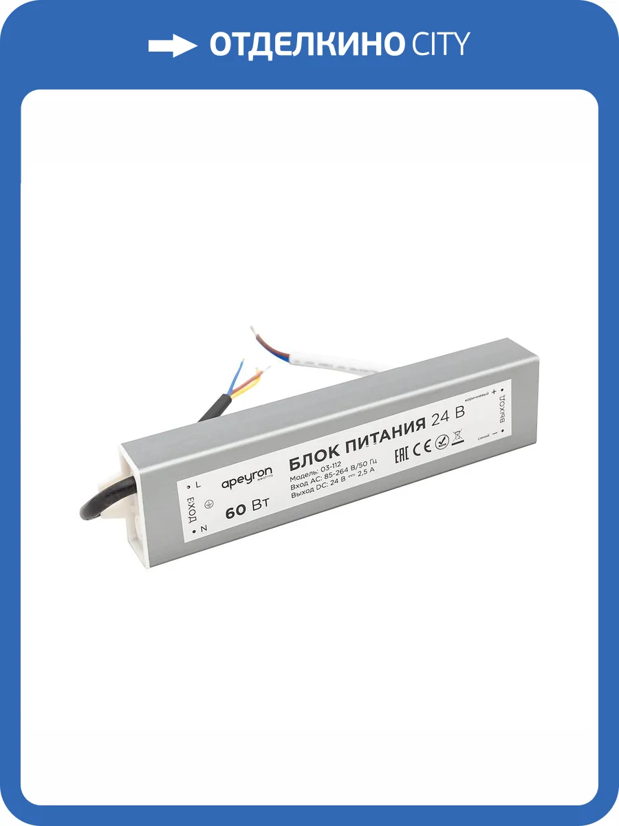 Блок питания Apeyron 24V 60W IP67 2,5A 03-112 фото 17