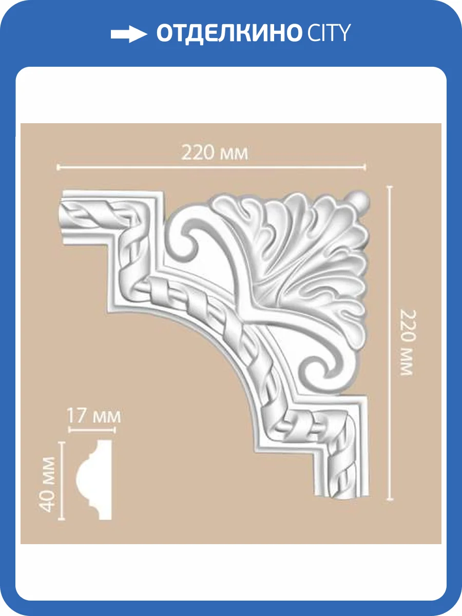 Угол DECOMASTER DP-8050D 22x2x22 фото 2