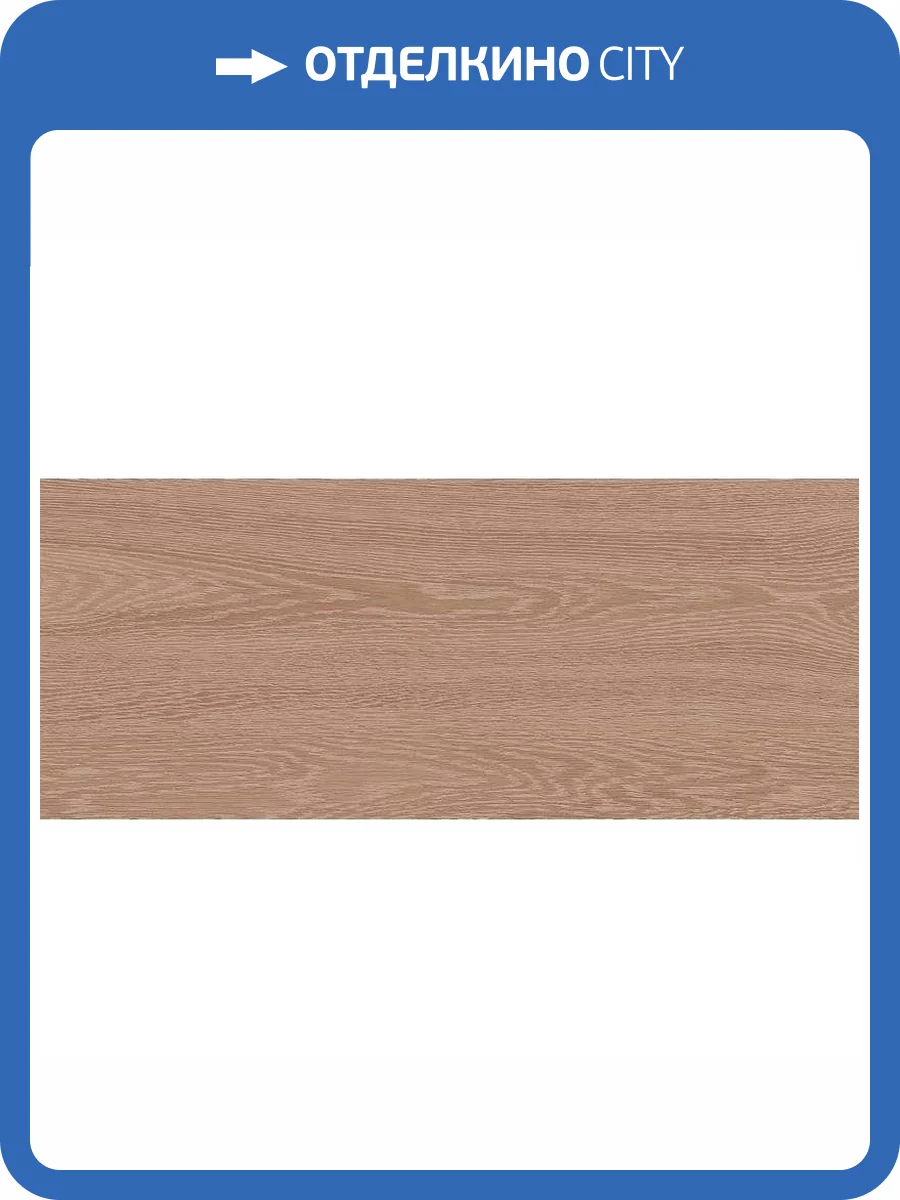 Керамическая плитка Global Tile Eco Wood 10100001342 03 Бежевый 25x60 фото 3
