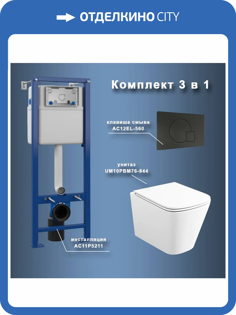 Унитаз с инсталляцией Maretti Umbria UM76EL56052 безободковый, сиденье микролифт фото 11