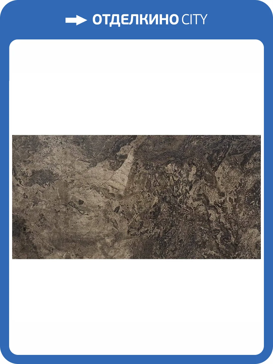 Керамогранит Seranit Fossil Brown Lappato 60x120 фото 3