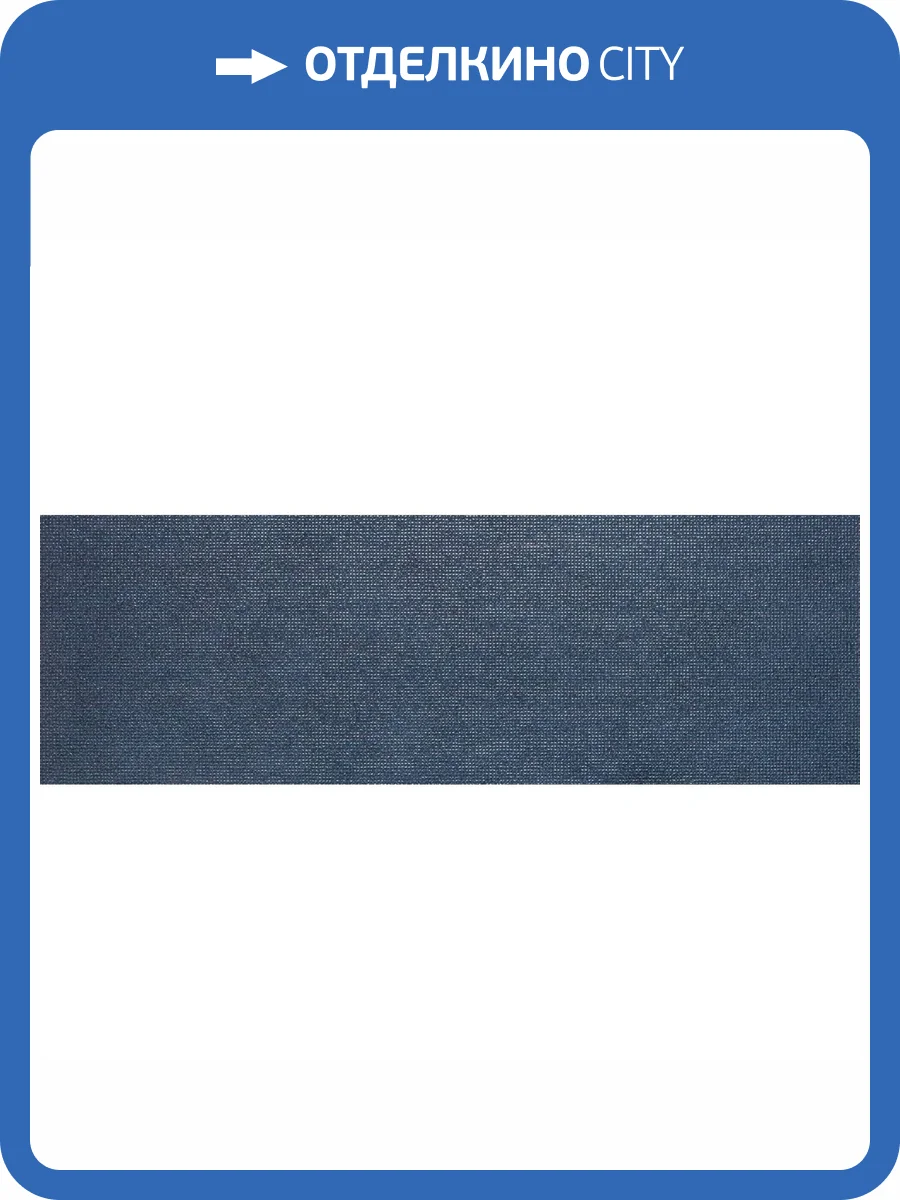 Керамическая плитка Emigres Enzo Bilma Azul 30x90 фото 2