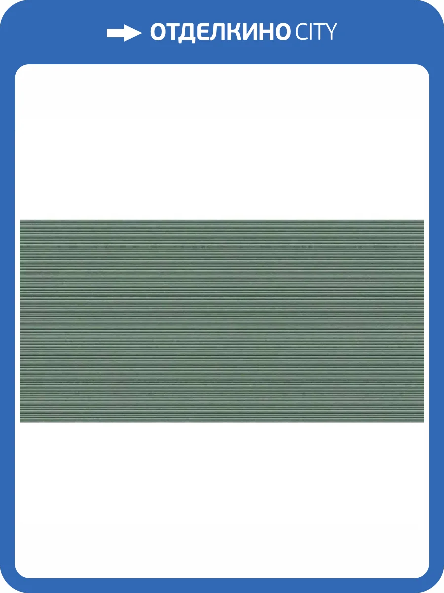 Керамогранит Italgraniti Nuances NU14BAR Giada Ribbed Sq. 60x120 фото 13