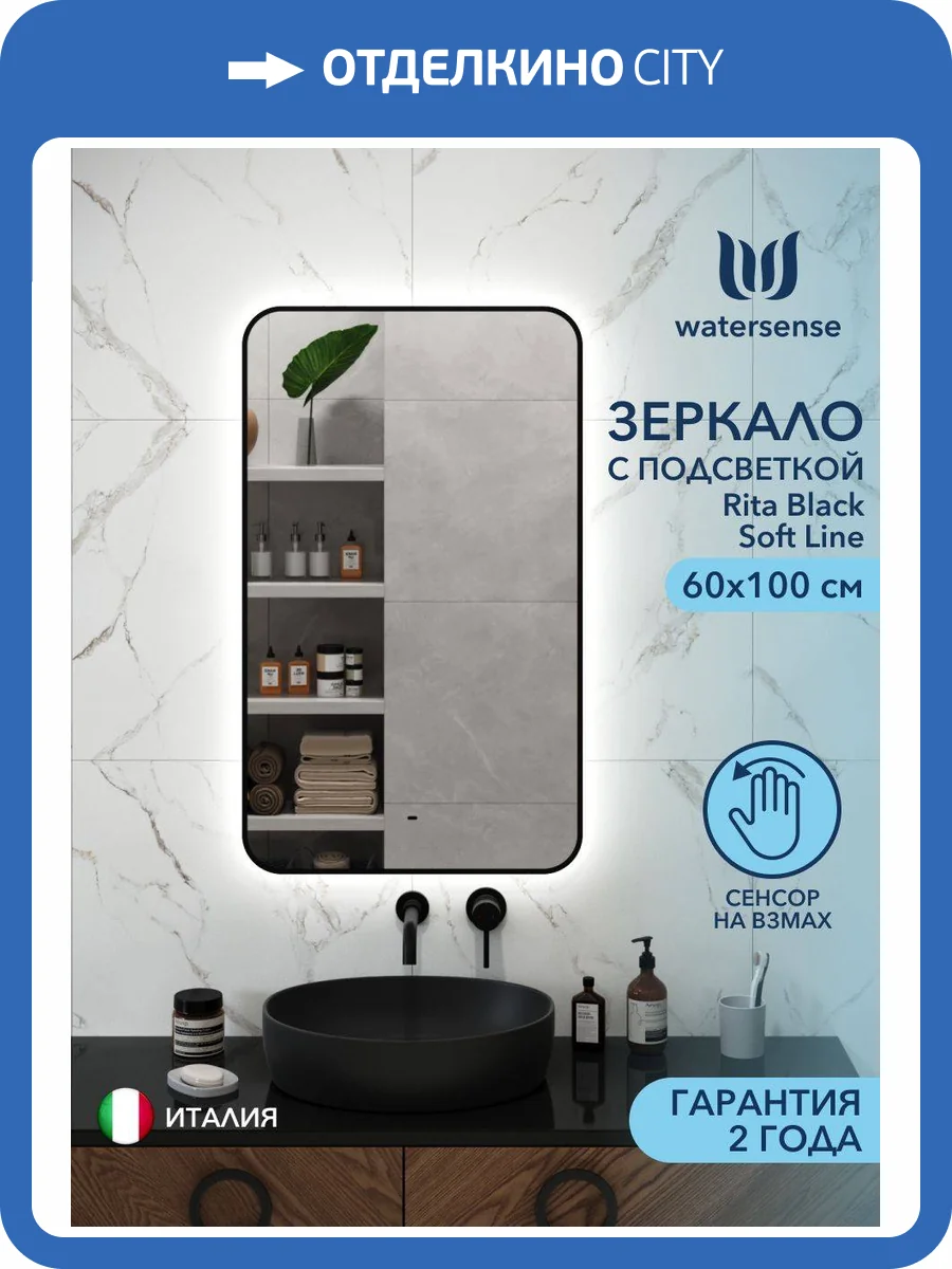 Зеркало Watersense Rita Black Soft Line W00920 LED подсветка, сенсор на взмах, 60x100 фото 12
