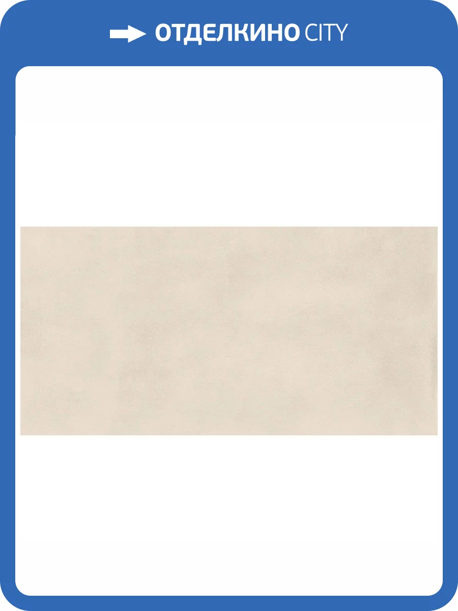 Керамогранит Atlas Concorde Boost Balance AKMD Ivory 6 mm 60x120 фото 12