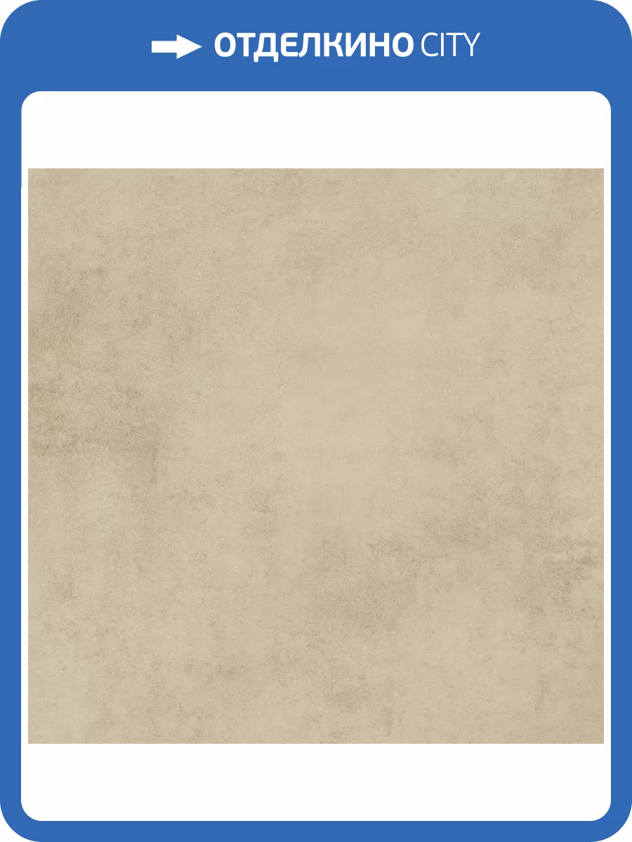 Керамогранит Global Tile Stardust GT60600507MR-4 Светло-Бежевый 60x60 фото 11