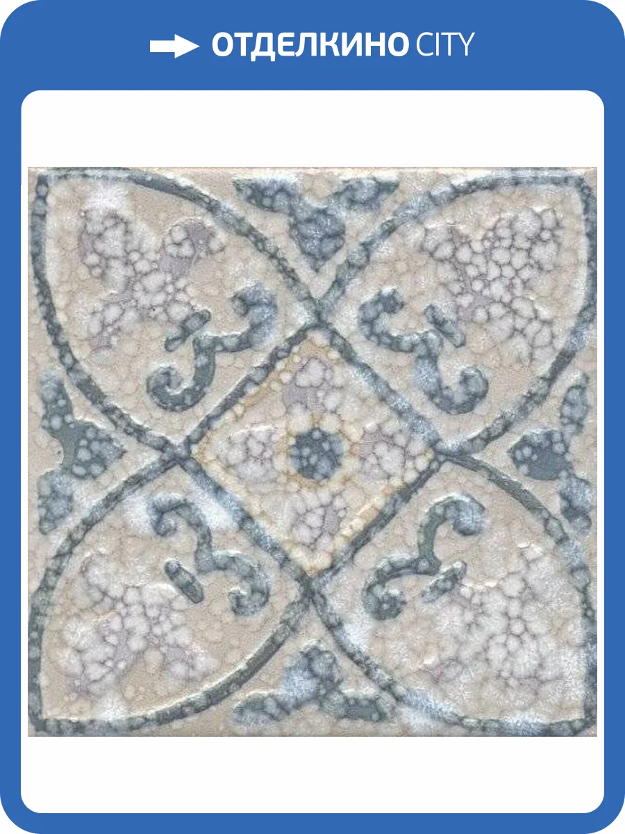 Декор Kerama Marazzi Барио DD/B36/17023 15x15 фото 2