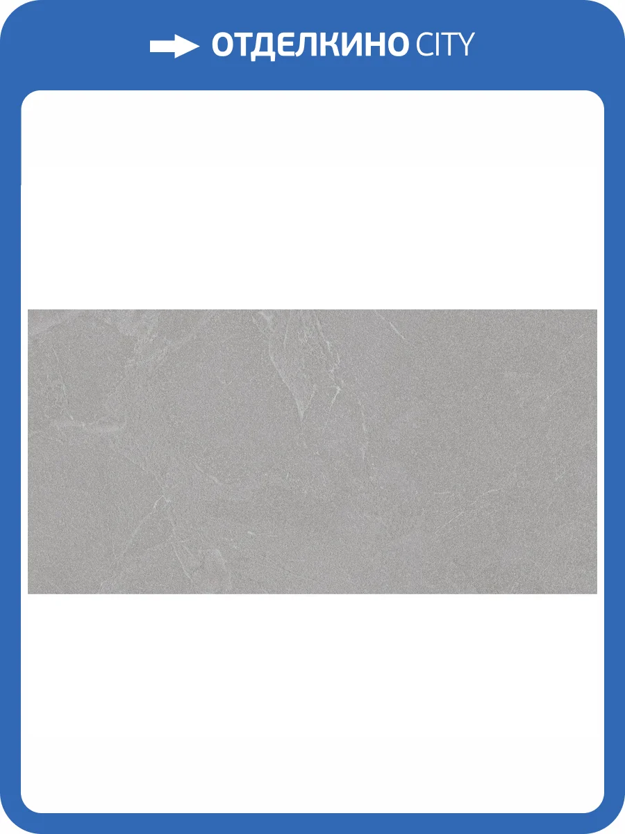 Керамогранит Staro Silk Basaltina Grey Matt 60x120 фото 23