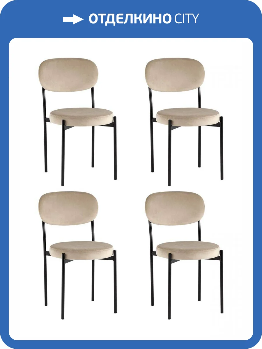 Стул Stool Group Бриф NEW vd-brief-b5-K X4 велюр бежевый 4 шт фото 10