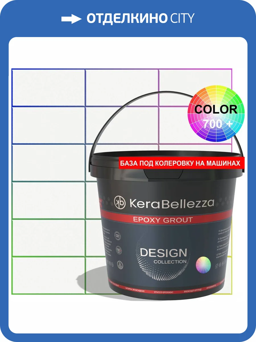 Затирка Kerabellezza Color эпоксидная Neutral 1 кг фото 2