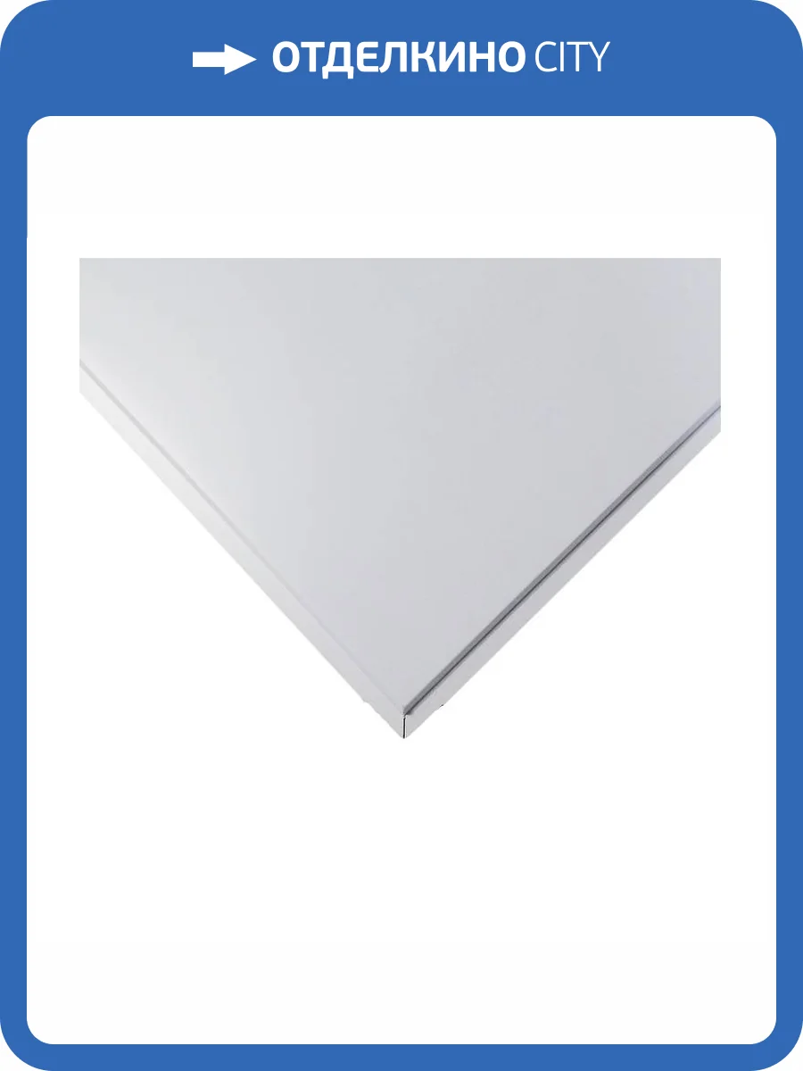 Плита потолочная кассетная белая, кромка Tegular 45 600х600 фото 2