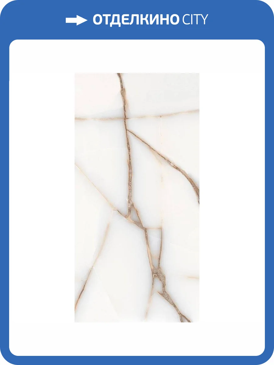 Керамогранит Bluezone Favorite Onyx White Satin Matt 60x120 фото 2