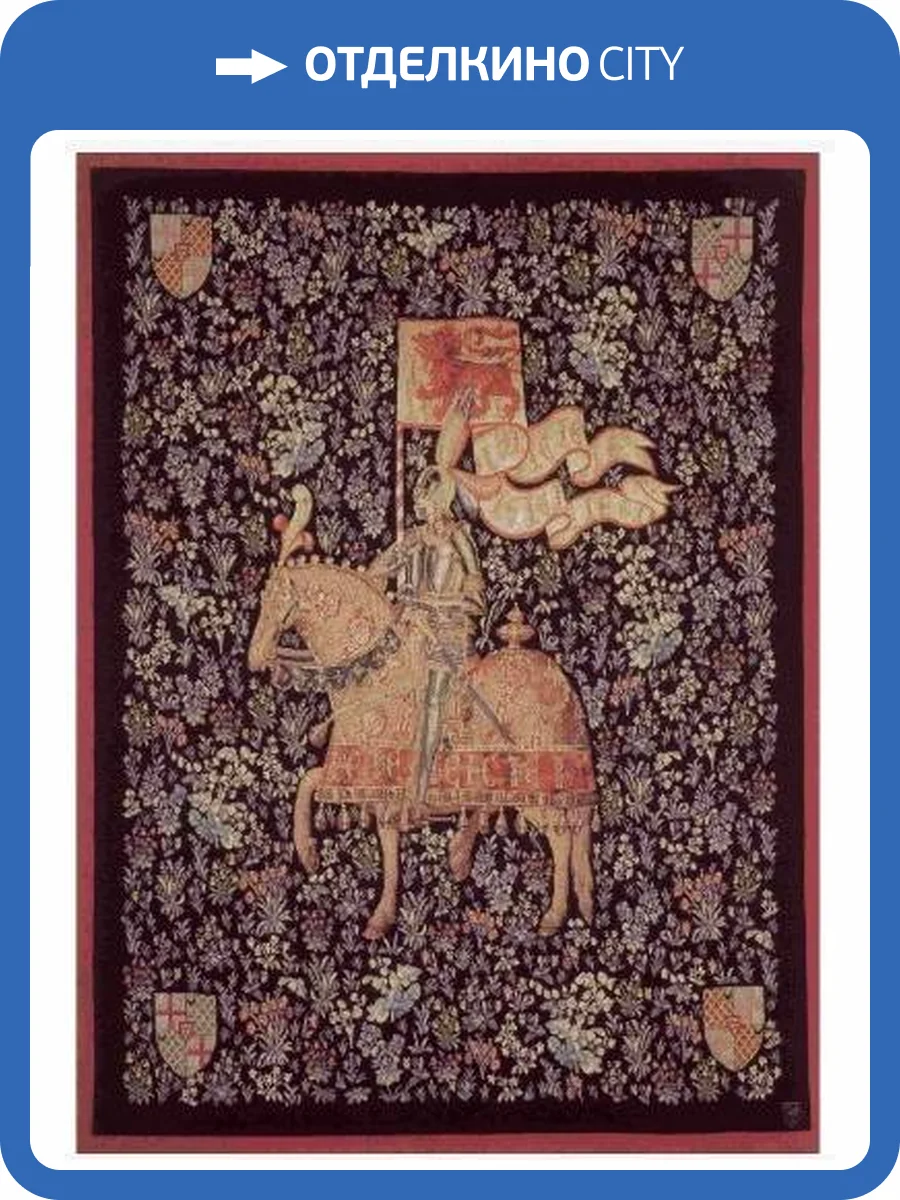 Гобелен Art De Lys Le chevalier/Шевалье 150X110, Франция фото 2