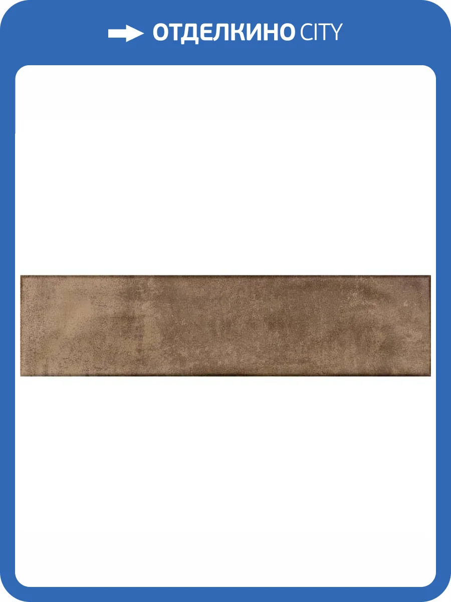 Керамогранит Aparici Uptown Copper 7.4x29.75 фото 3