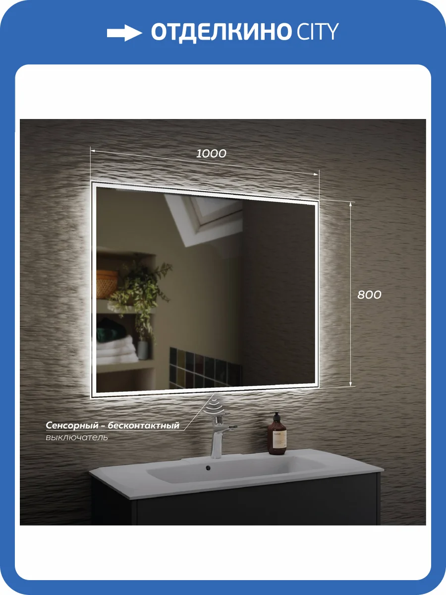 Зеркало Veneciana Veneto 610024 с подсветкой, бесконтактный выключатель, 80x100 фото 3