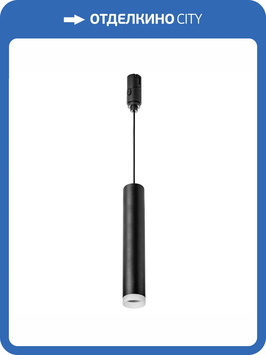 Светильник подвесной для трека Lightstar Due 237237 фото 3