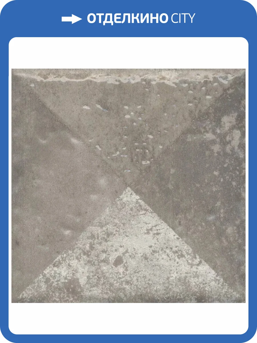 Декор Kerama Marazzi Спартель KMD3STA041GN 4 Серый Матовый 9.8x9.8 фото 6
