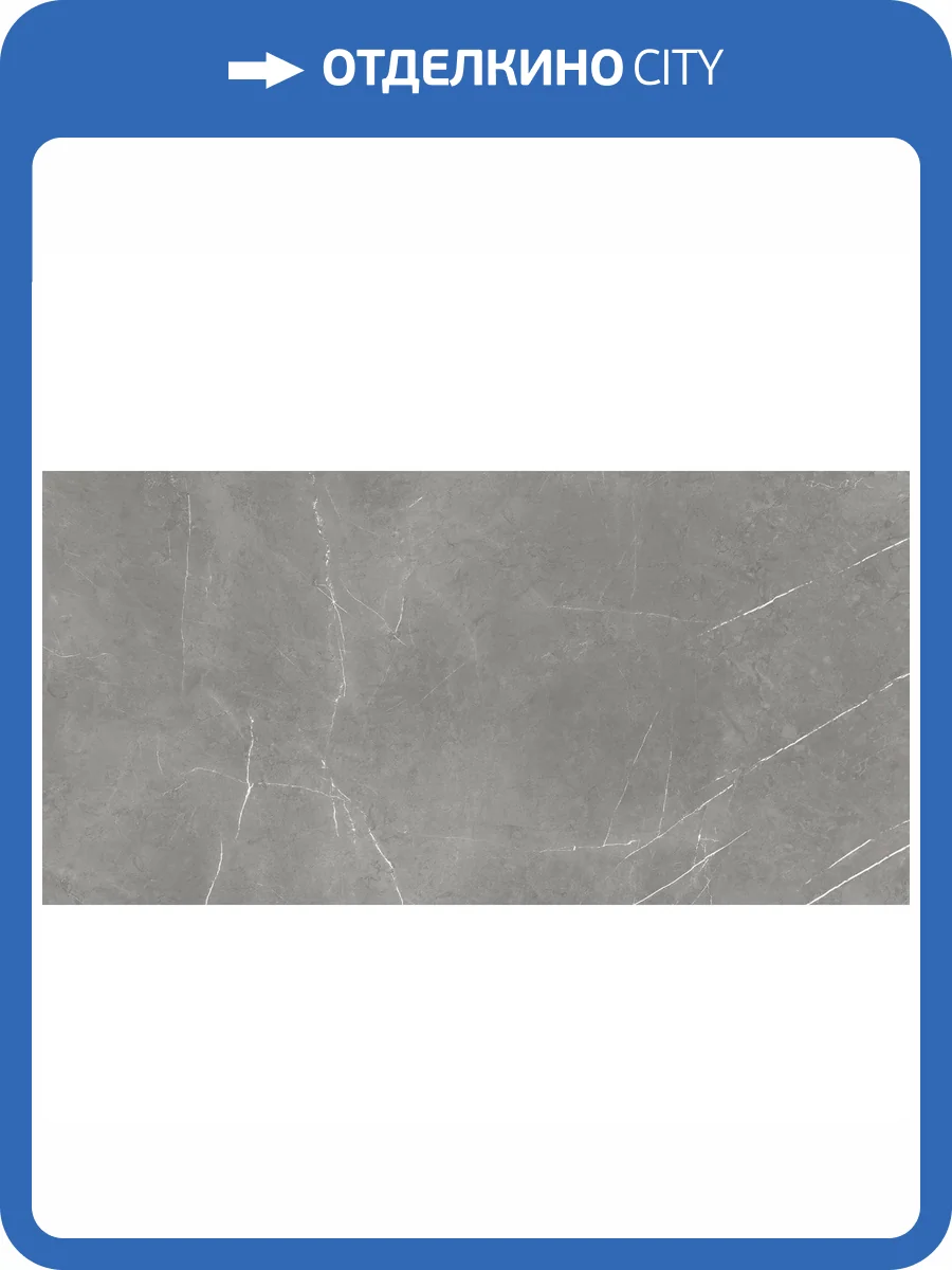 Керамогранит Atlas Concorde Russia Forte dei Marmi 610015000657 Elegant Grey Rett Cer / Форте Де Марми Элегант Грей Ретт Цер 60x120 фото 18