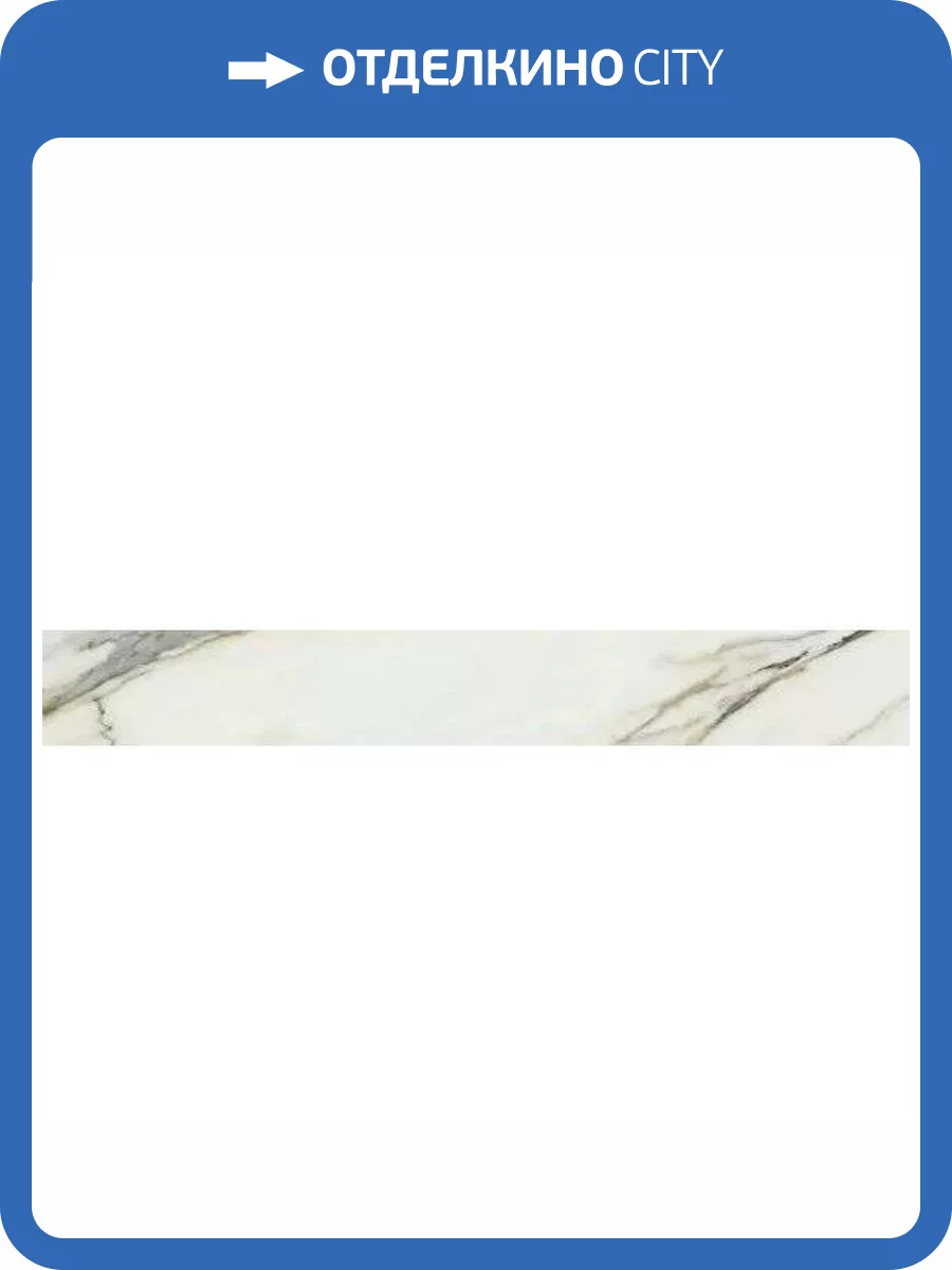 Ступень Ape Ceramica Calacatta Borghini A036804 Tabica 15x120 фото 2