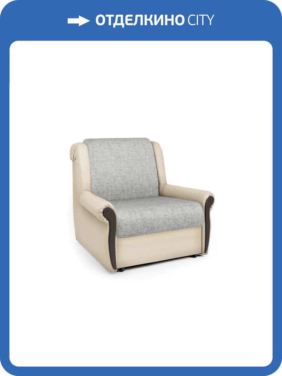 Кресло-кровать Шарм-Дизайн Аккорд М 33070668 экокожа беж и серый шенилл фото 4