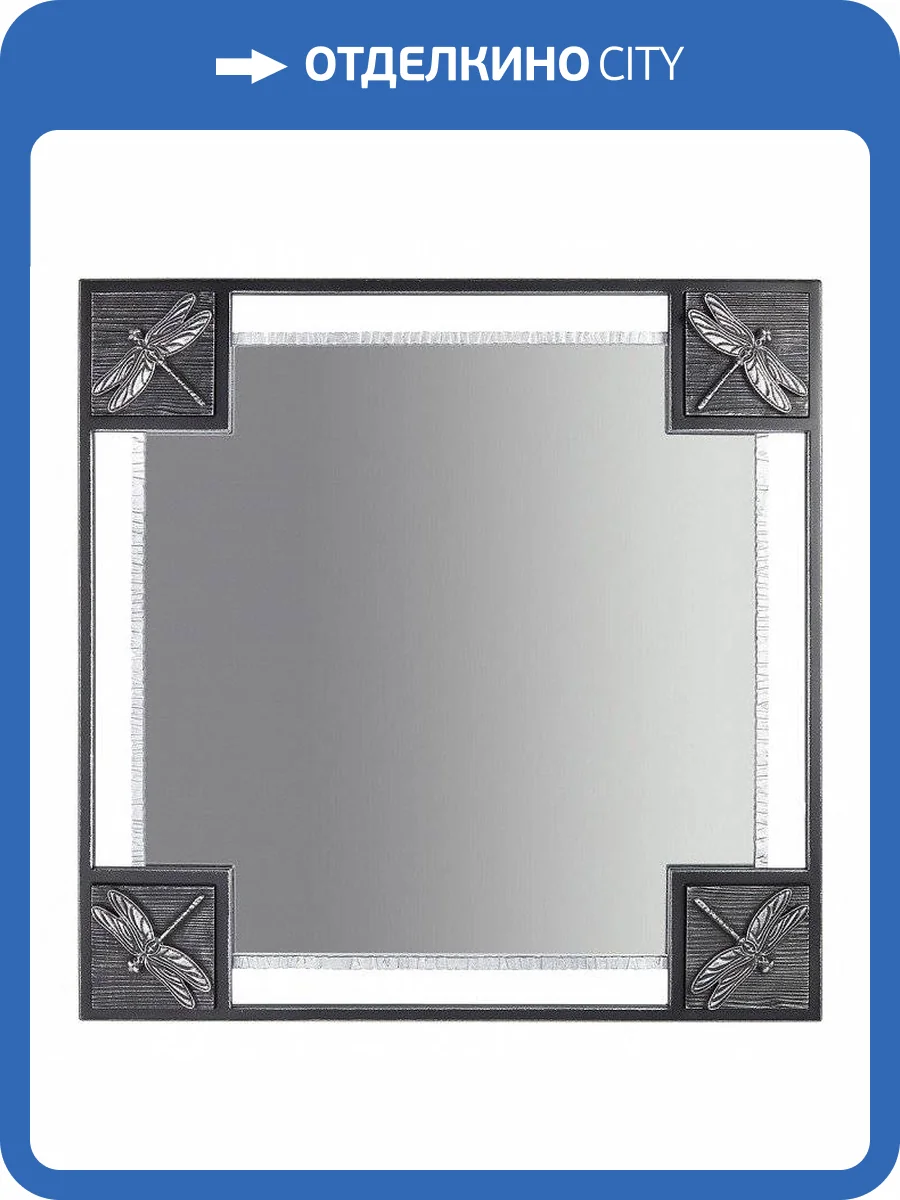 Зеркало настенное Runden Стрекозы RDN_V20044 фото 3