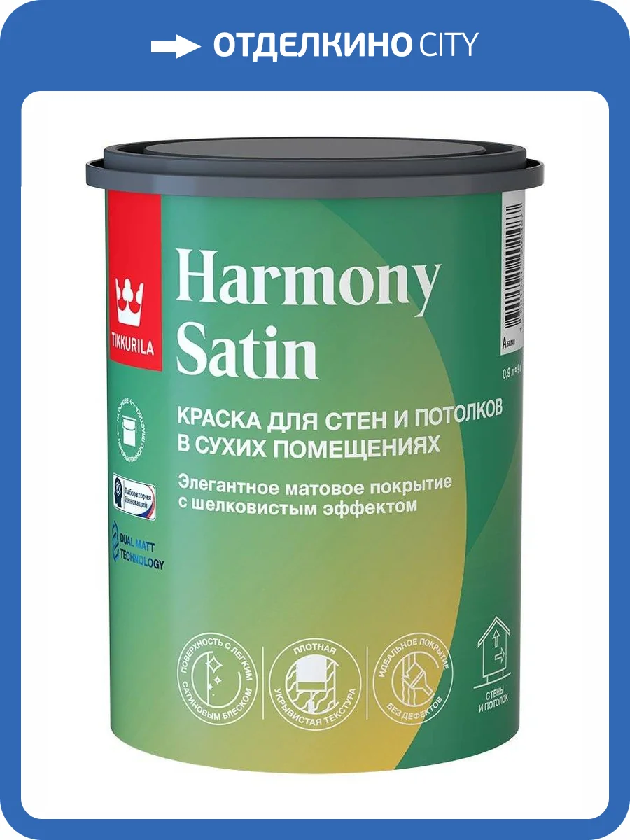 Краска интерьерная Tikkurila Harmony Satin (Joker) матовая, экологичная, база A (0,9л) фото 2