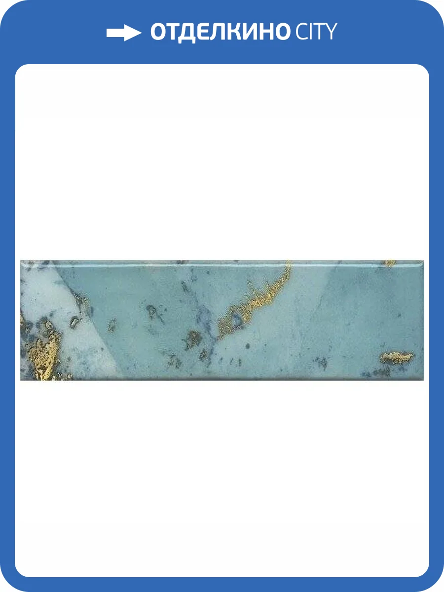 Декор Kerama Marazzi Дарсена VB/A51/9016 8.5x28.5 фото 2