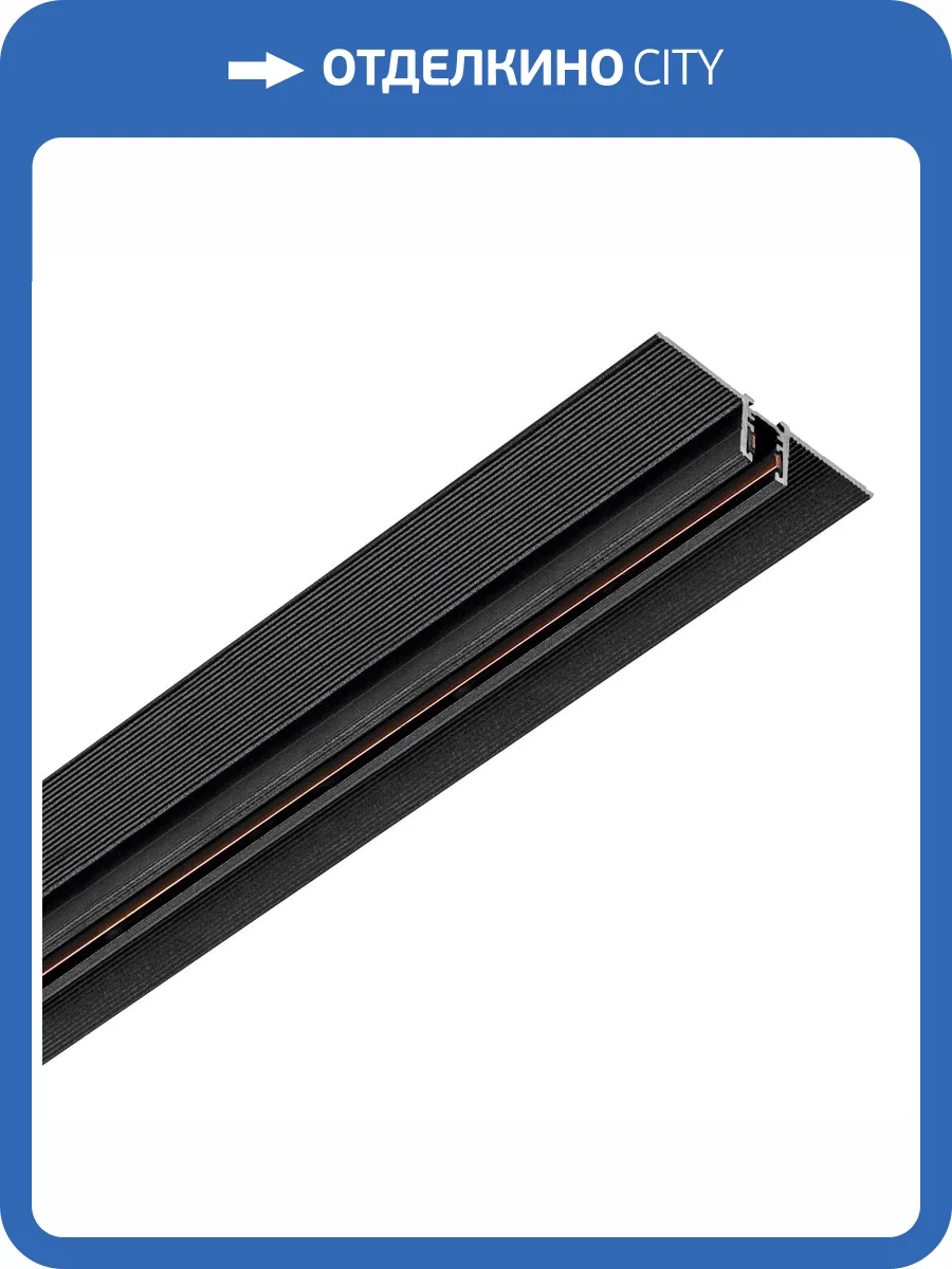 Трек встраиваемый однофазный Lightstar Linea 506327 фото 3