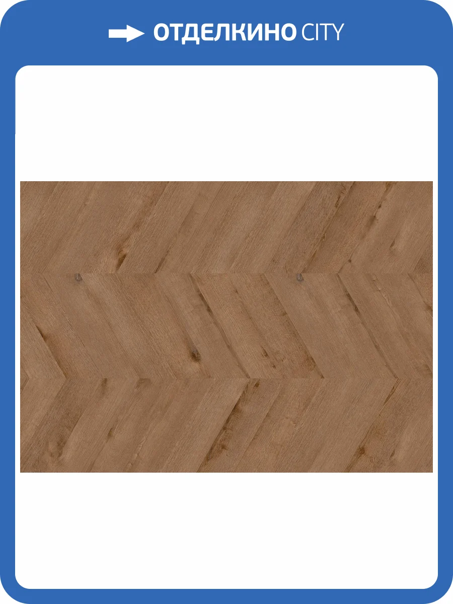 LVT Ламинат Ter Hurne 2.5/42 4V 1101210704 PRO Французская елка Дуб Вашингтон 665.4x152.4 фото 3