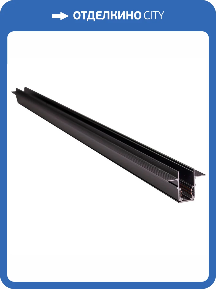 Магнитный трековый шинопровод ЭРА TRM-R20-200B встраиваемый NOVA 2м 48V черный Б0054767 фото 2