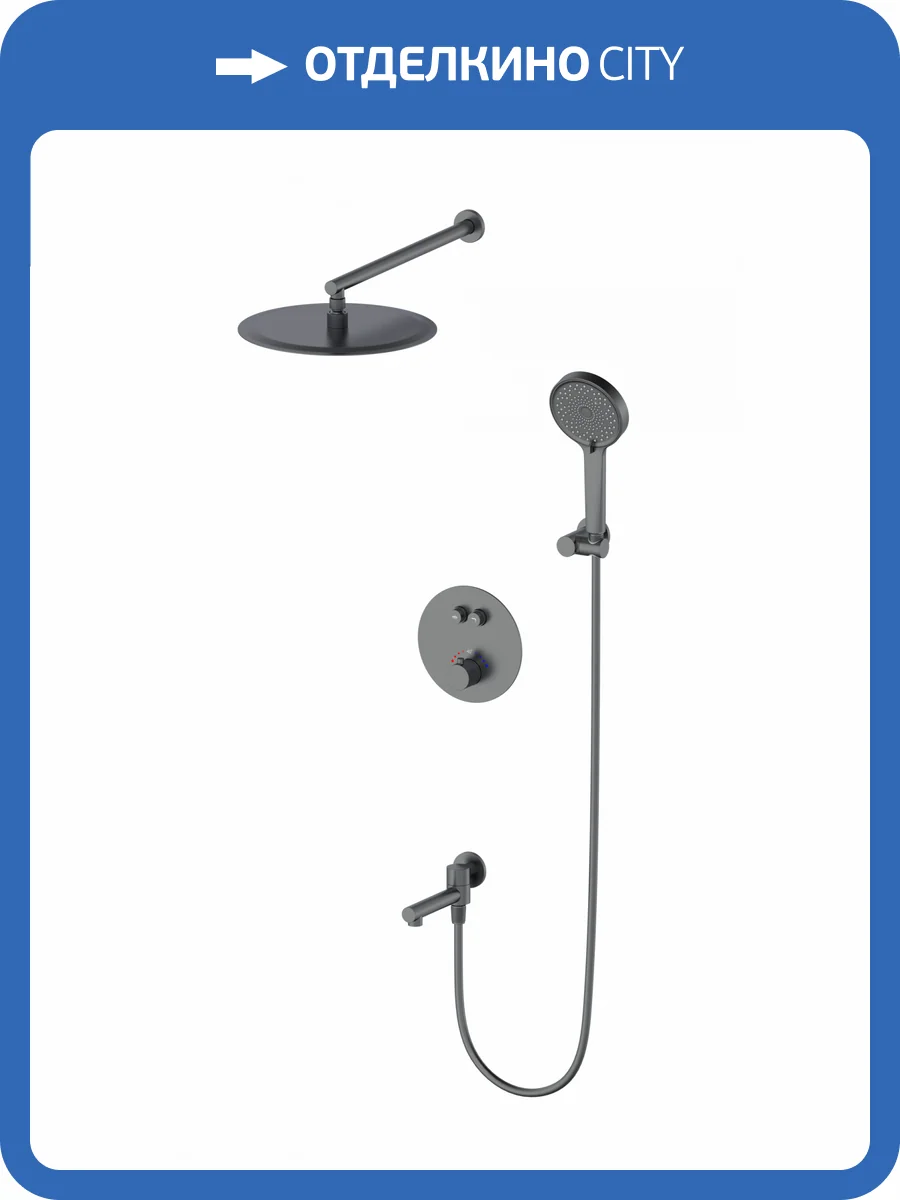 Душевой комплект Wonzon & Woghand WW-88929010-BGM темный графит, с термостатом фото 3