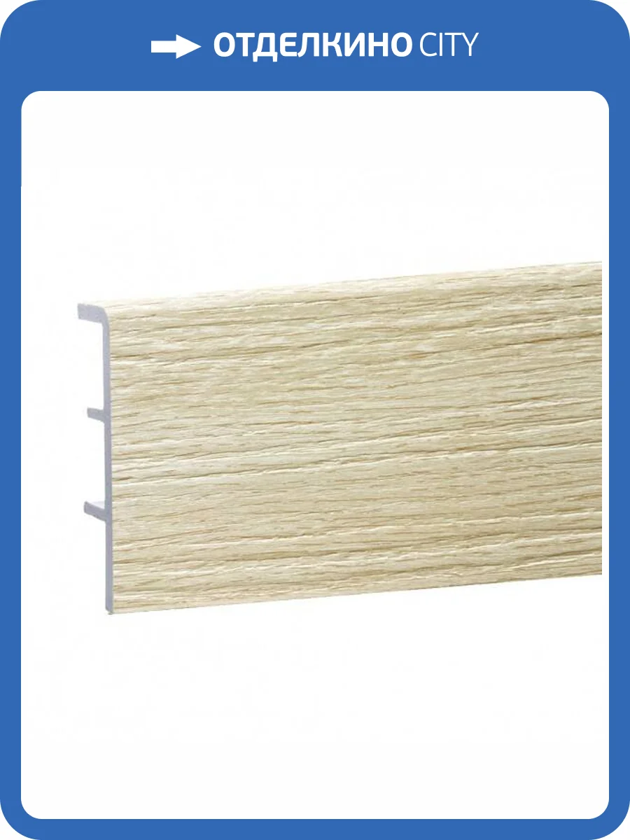 Плинтус Rico Concept 80 80021 Клён северный 2200x80x20 фото 3