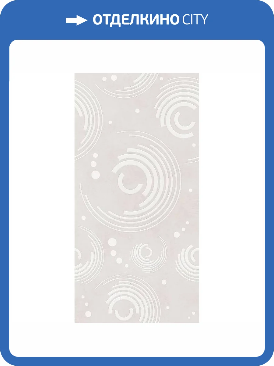 Керамическая плитка Керлайф Roma Decor Perla 31.5x63 фото 3