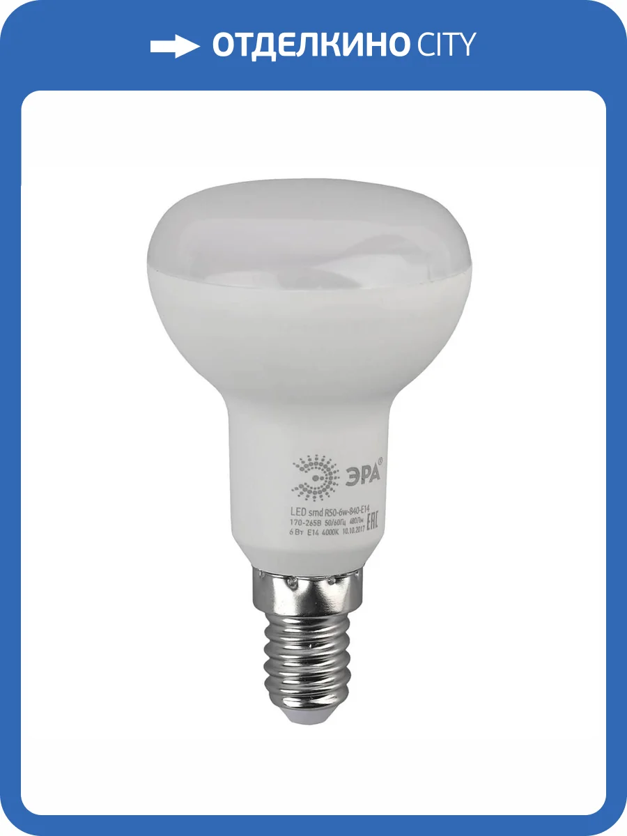 Лампа светодиодная ЭРА E14 6W 6000K матовая LED R50-6W-860-E14 Б0048023 фото 4