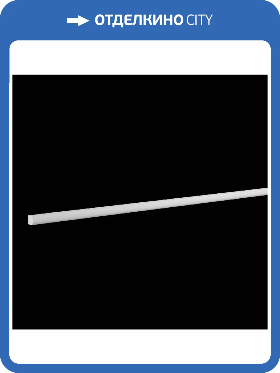 Молдинг Европласт 6.51.809 200x1.5x1.5 фото 3