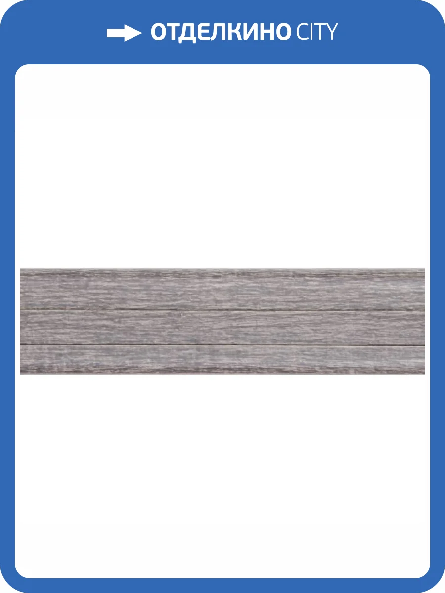 Плинтус Kaiser SK-107 Дуб Королевский 2500x60x25 фото 2