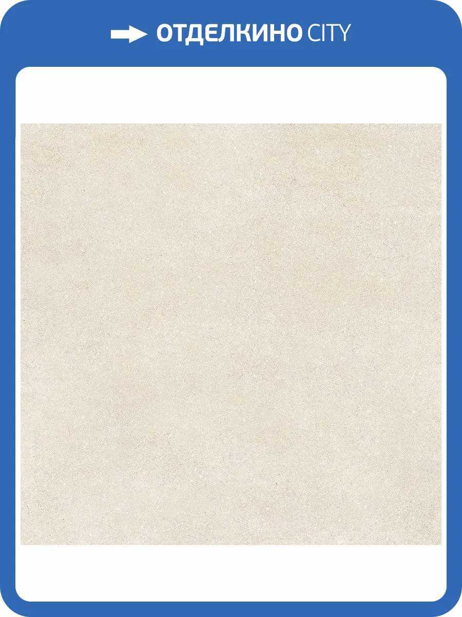 Керамогранит Vives Nassau -R Xtra Crema 60x60 фото 14