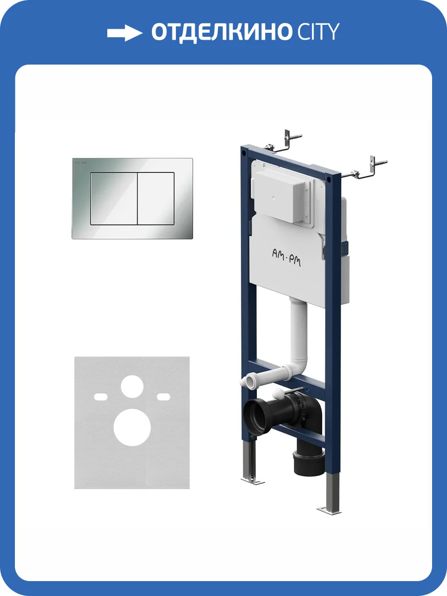 Система инсталляции для унитазов Am.Pm PrimeFit I012709.0251 с клавишей хром глянцевый фото 3