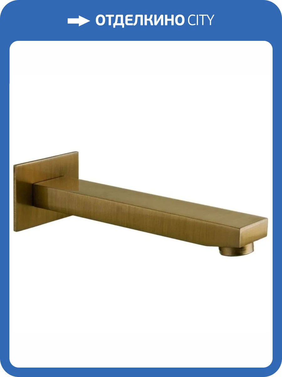 Излив Remer Qubika 91QVO состаренная латунь фото 3