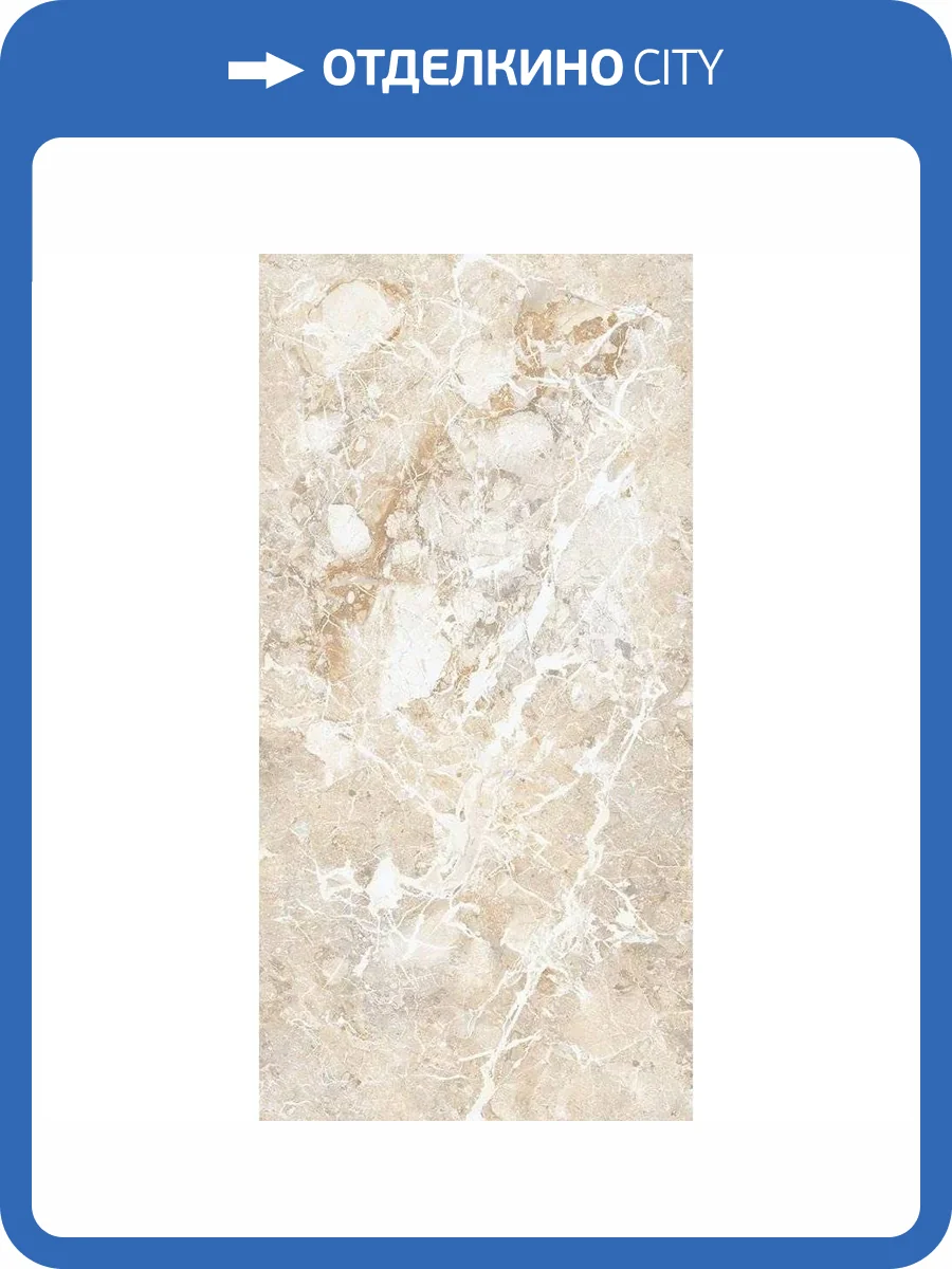 Керамогранит Gresant Breccia Boreale Beige Infinia Sugar Carving It 60x120 фото 3