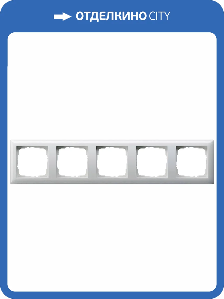Рамка 5-постовая Gira Standard 55 чисто-белый глянцевый 021503 фото 2